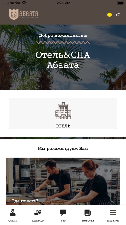 Отель Абаата