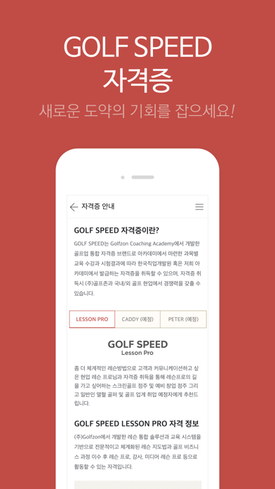 Screenshot #3 pour 골프존 코칭아카데미