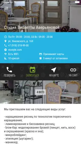 Game screenshot ПрофСалон Клиент mod apk