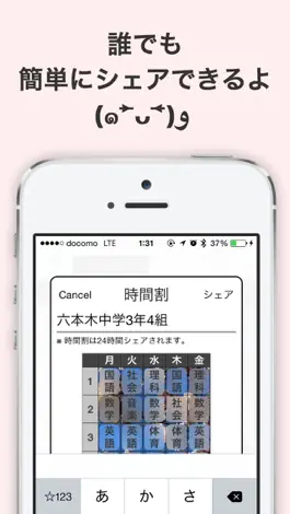 Game screenshot 時間割&宿題 apk