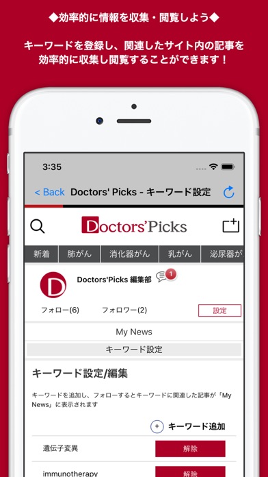 Doctors’Picksのおすすめ画像5