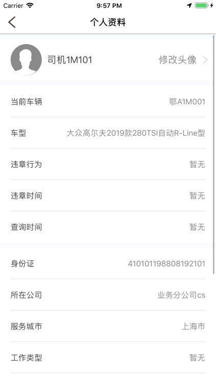 车家+司机端 screenshot-3