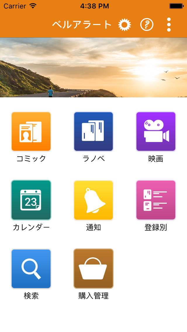 ベルアラート～コミックの新刊発売日をお知らせ～