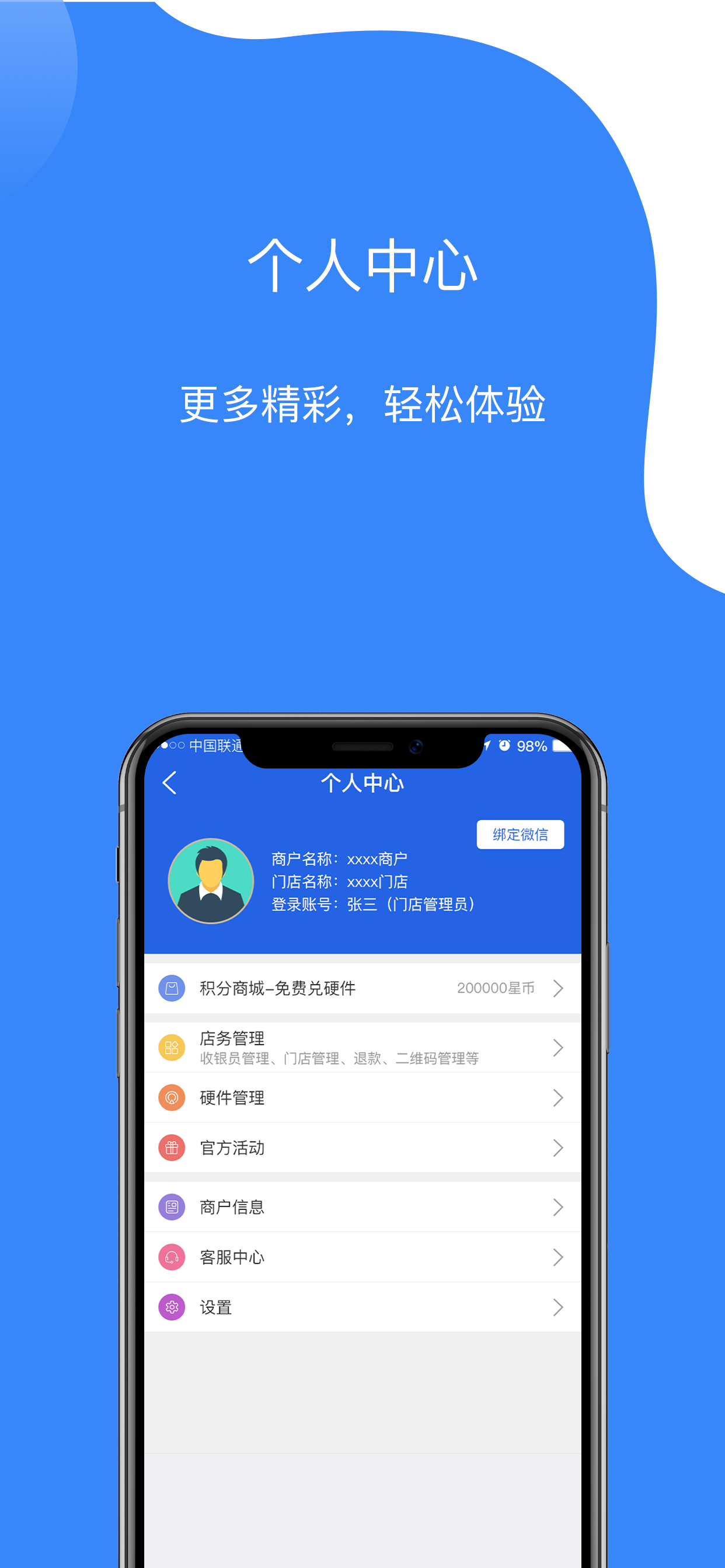 星收银 screenshot 5