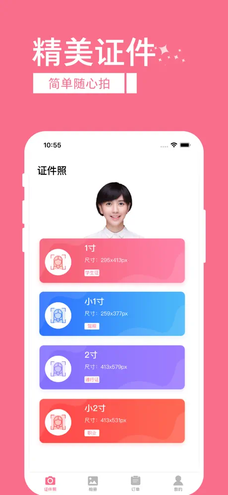 证件照换底色-美白换衣换底色app