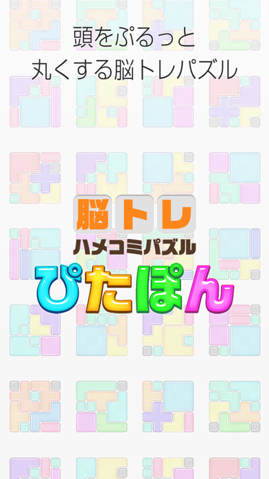 大人の脳トレ！ぴたぽん #頭が良くなる #... screenshot1