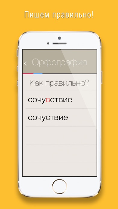 Отличник по русскому 6 в 1 Screenshot