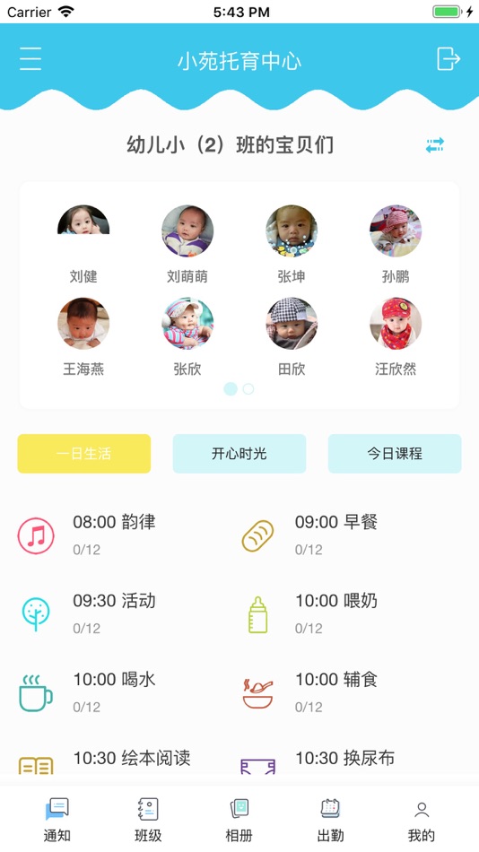 #2. 童虎托育系统 (iOS) 由: 北京童虎科技有限公司