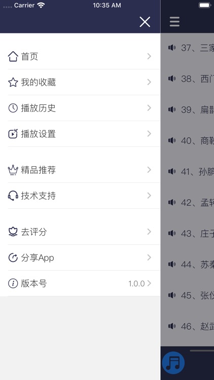 中国历史故事-语音版