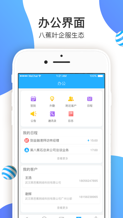 八蕉叶CRM screenshot 4