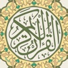 القرآن الكريم بالتفسير icon