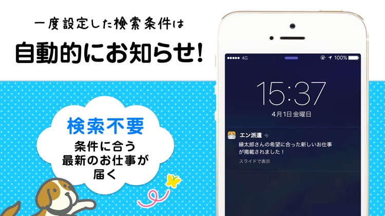 エン派遣 - 派遣・パートの求人情報・仕事探しアプリ screenshot-4