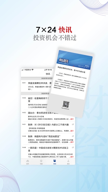 财经网 screenshot-5