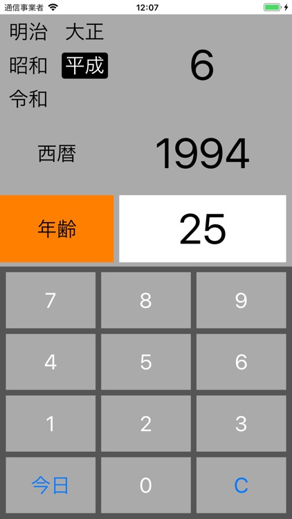 年号変換 screenshot-3