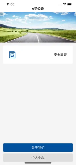 Game screenshot e学公路 mod apk