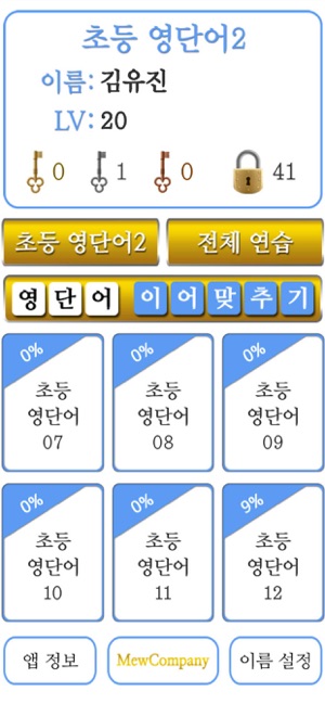 M초등영단어2(圖5)-速報App