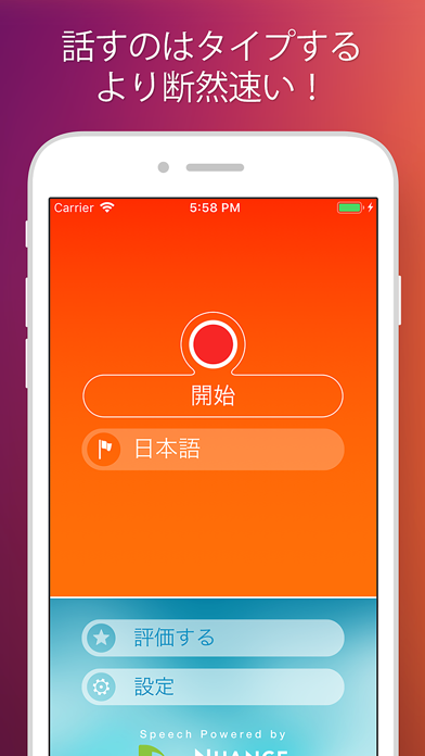 音声認識装置 このディクテーションアプリを使って自分の声 Iphoneアプリ Applion