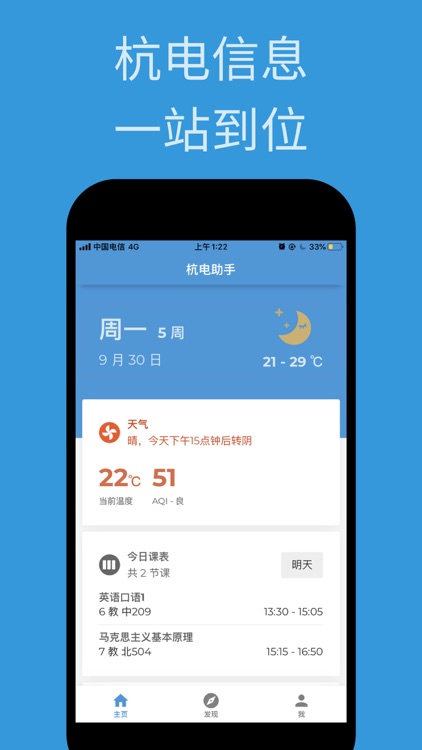 杭电助手