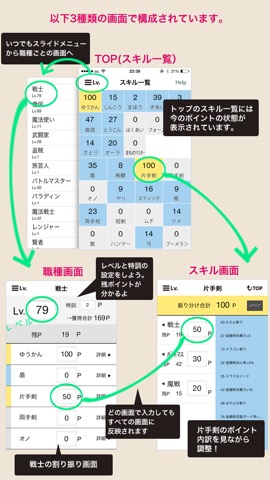 スキルポイント計算機 for DQXのおすすめ画像5