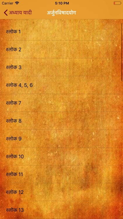 Bhagavad Gita : Marathi screenshot-4