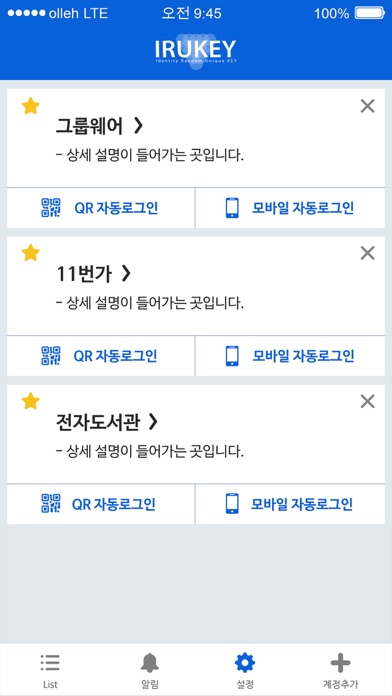 Screenshot #2 pour 아이루키 OTID