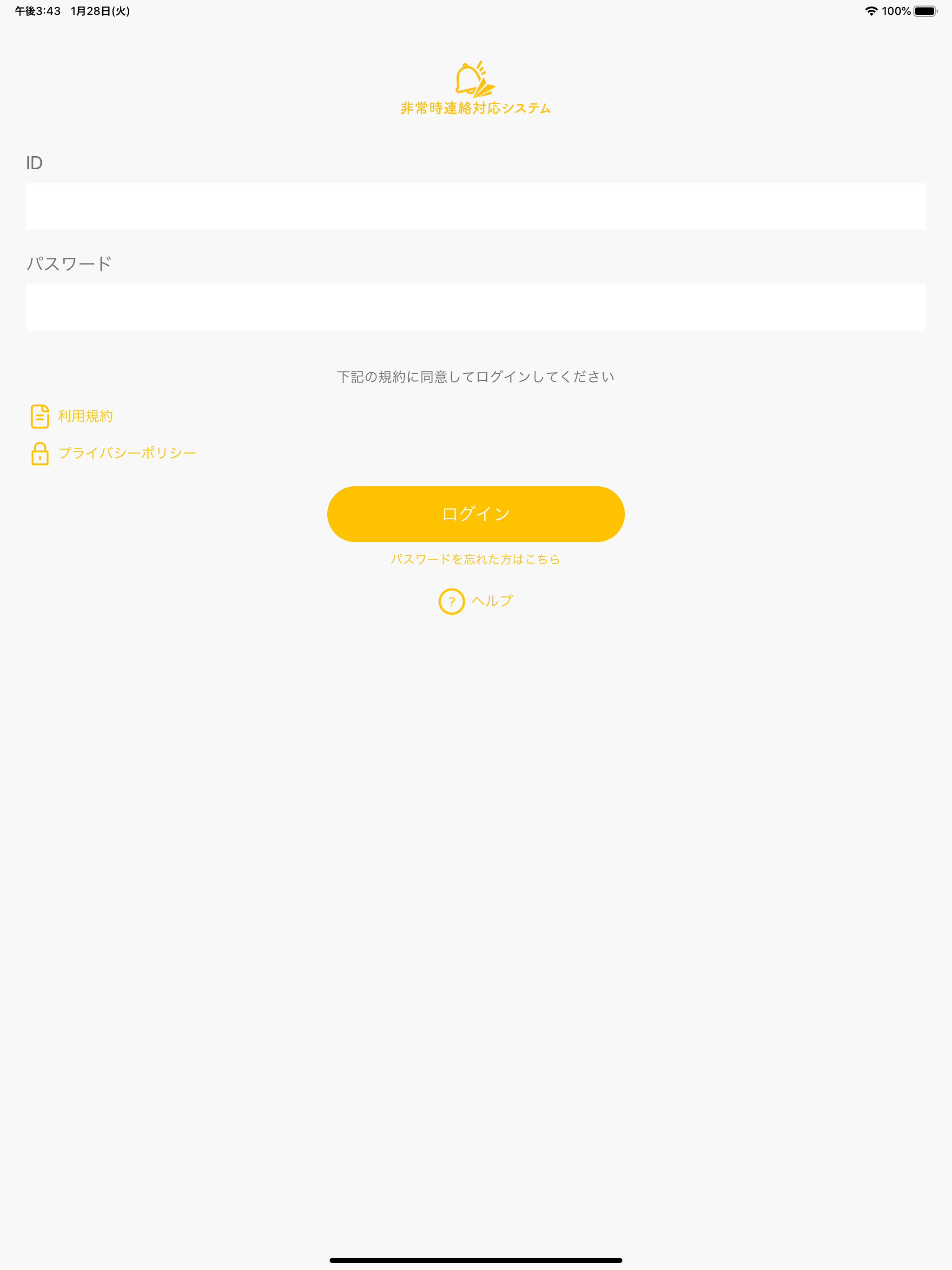非常時連絡対応システム