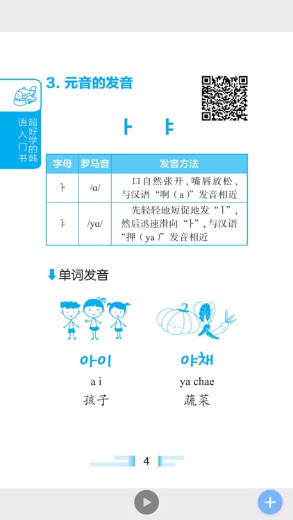 八哥点读 – 正版有声点读轻学习社区