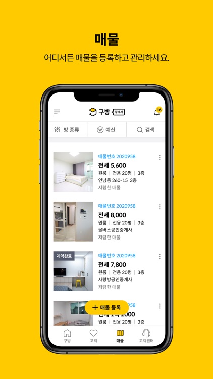 구방 - 중개사용 screenshot-4
