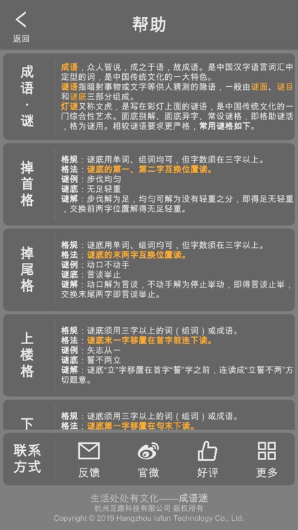 成语迷 screenshot-5