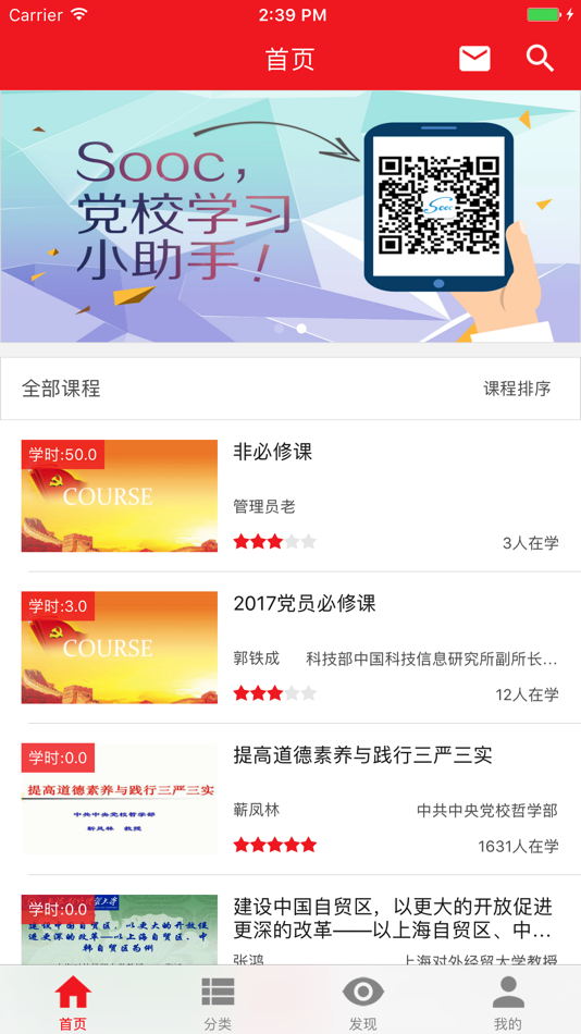 #1. 党建云课堂 (iOS) By: Shandong Sooc Education Technology Stock Co., Ltd.