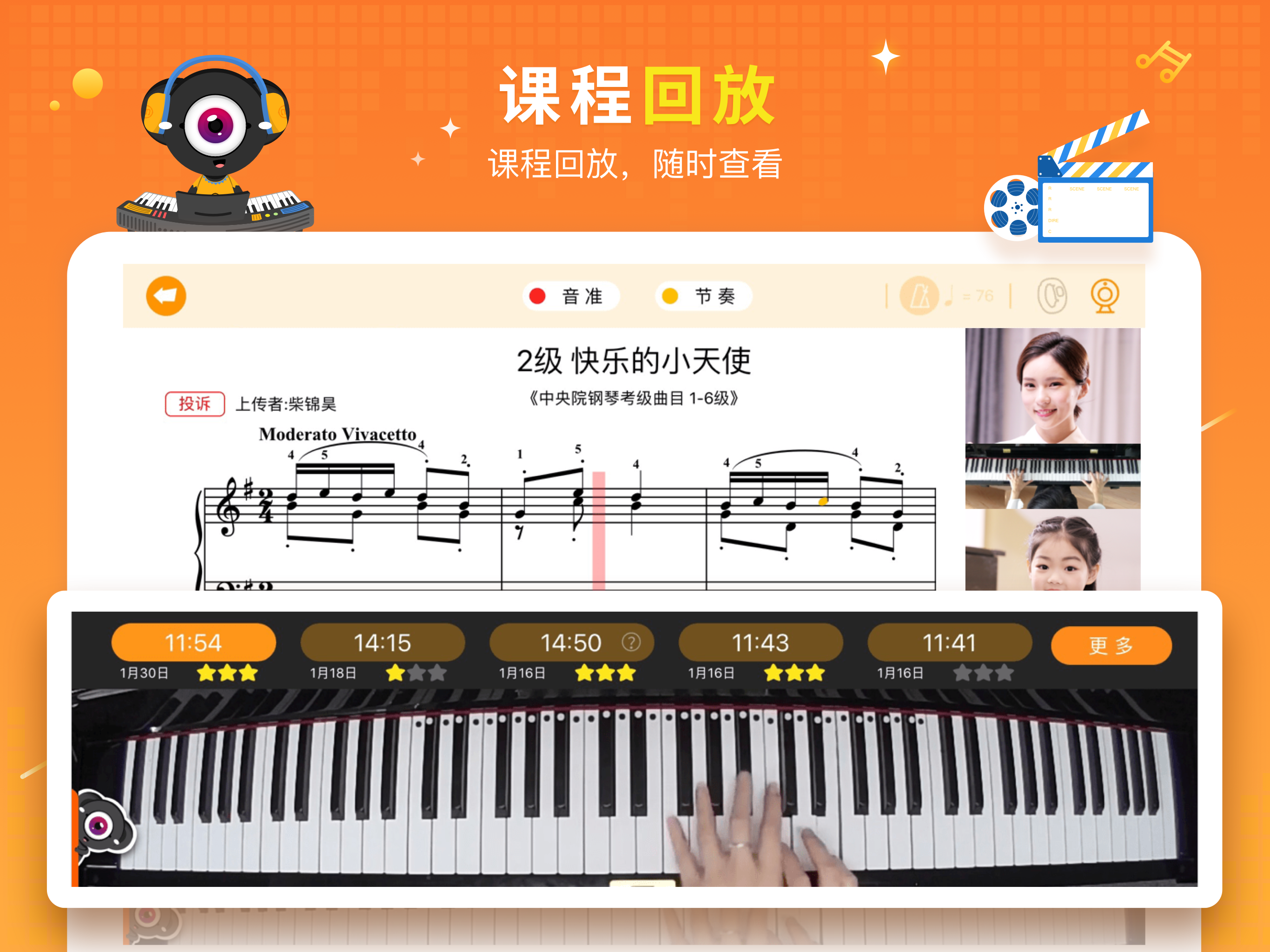音乐笔记－大眼睛钢琴陪练 screenshot 8