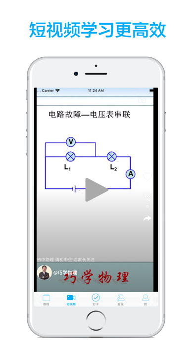 初中物理-名师课堂教学视频大全 screenshot