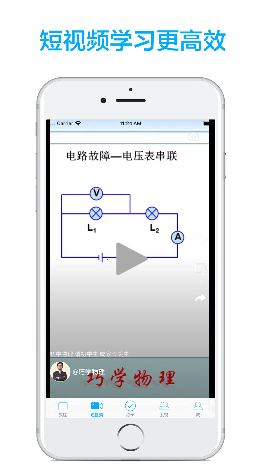 初中物理-名师课堂教学视频大全 截图