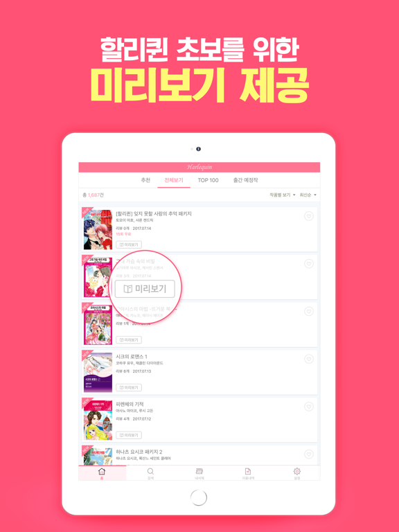 Screenshot #6 pour 할리퀸만화 – 미스터블루가 엄선한 할리퀸웹툰