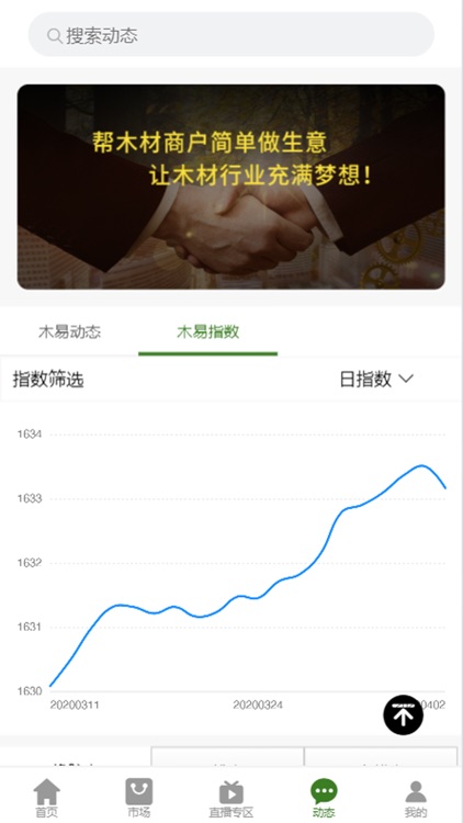 木易网-木材全产业链电商平台 screenshot-4