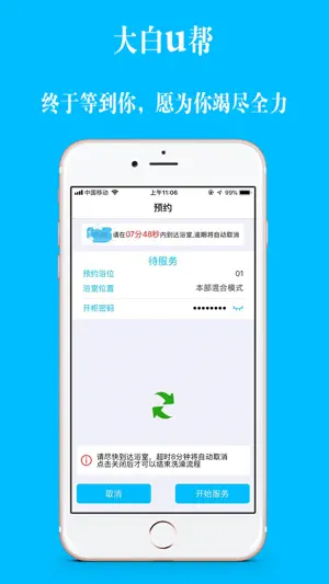 大白U帮 screenshot 2