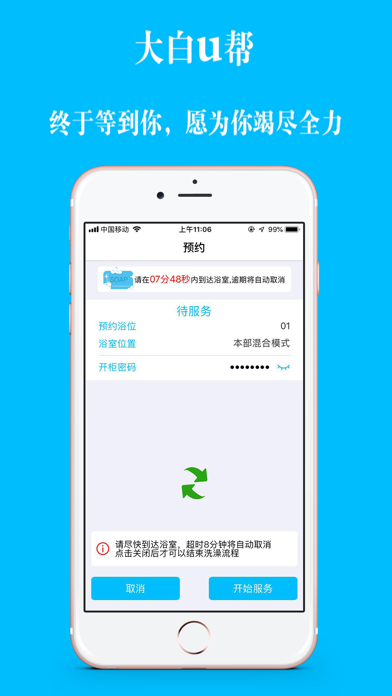 大白U帮 iPhone screenshot 2