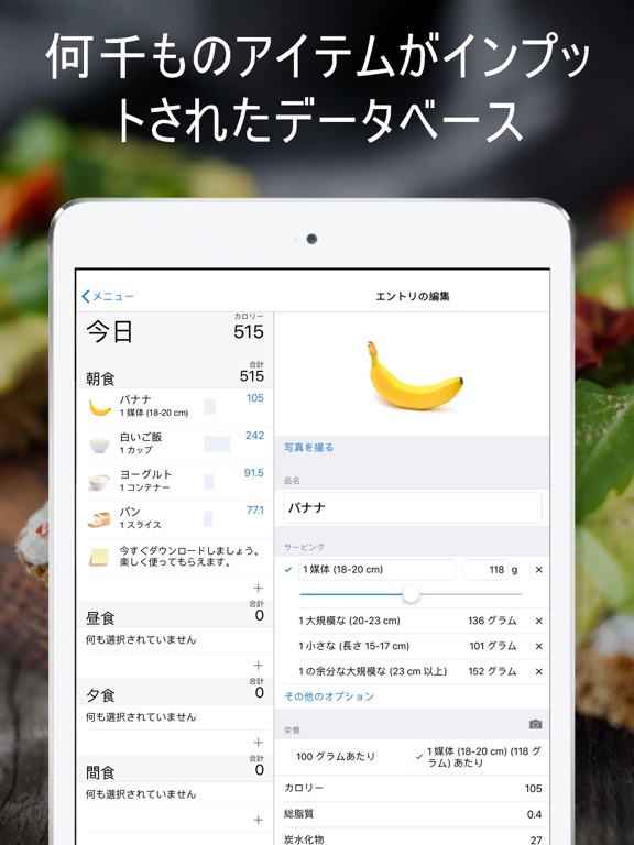 iEatBetter: 食事日記のおすすめ画像2