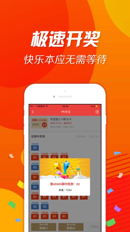 夺宝超人 - 1元夺宝PK版 screenshot-3