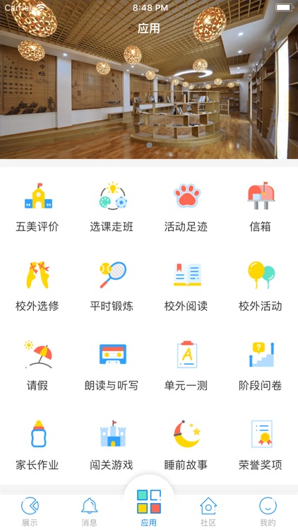 十力校园家长端