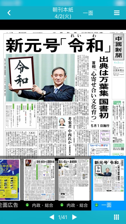 中国新聞電子版