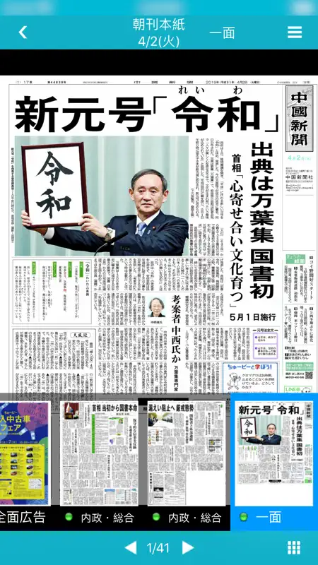 中国新聞電子版 screenshot 2 of 3