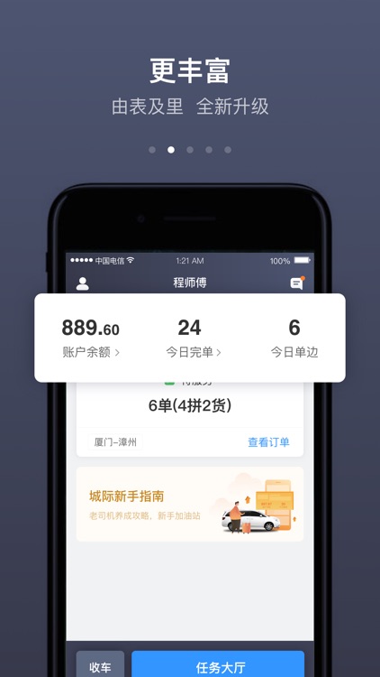 帮邦行司机-打车网约车顺风车