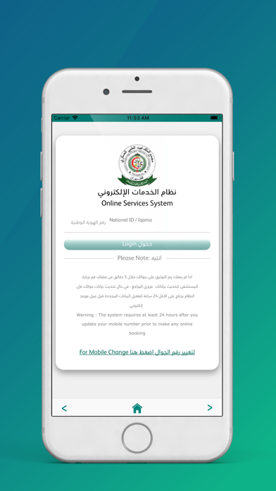 مجمع الملك فهد الطبي العسكري Screenshot