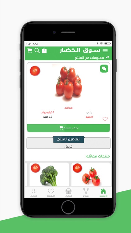 سوق الخضار screenshot-3