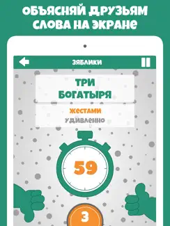 Крокодил слова игра Крокадил iPad image 2