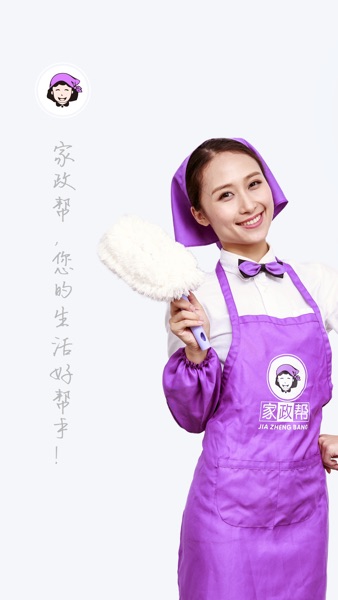 【图】家政帮-找保洁保姆服务的好帮手(截图1)