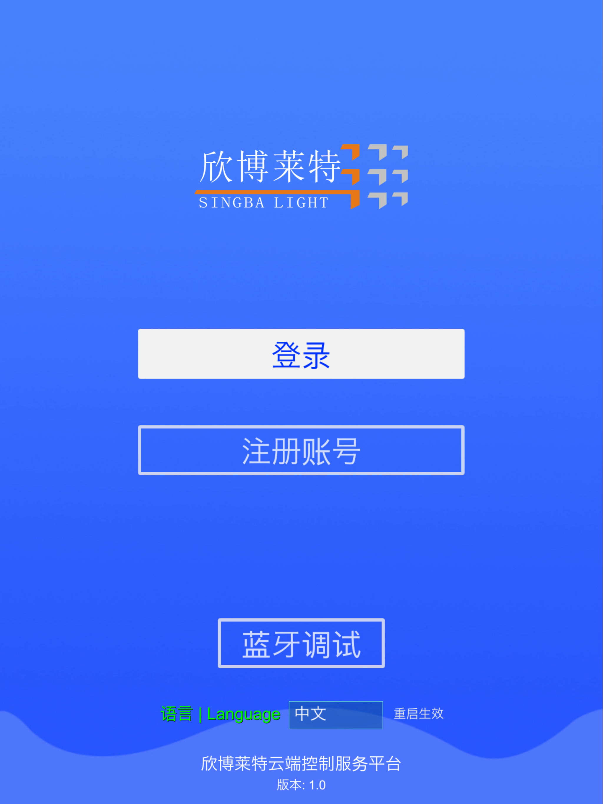 智慧云控系统