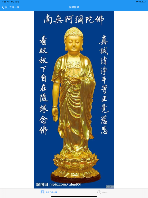 淨土五經一論 iPad screenshot 2 - Book app