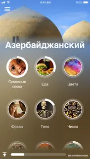 Учи азербайджанский - eurotalk айфон картинки 1